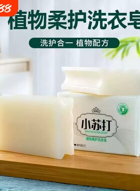 小苏打洗衣肥皂家用不伤手深层清洁去污清新香味洗衣皂香皂洁净