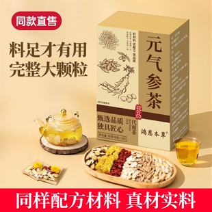 叶同款仁】元气参四宝茶西洋参黄芪滋补体气虚汗止多熬夜养生茶