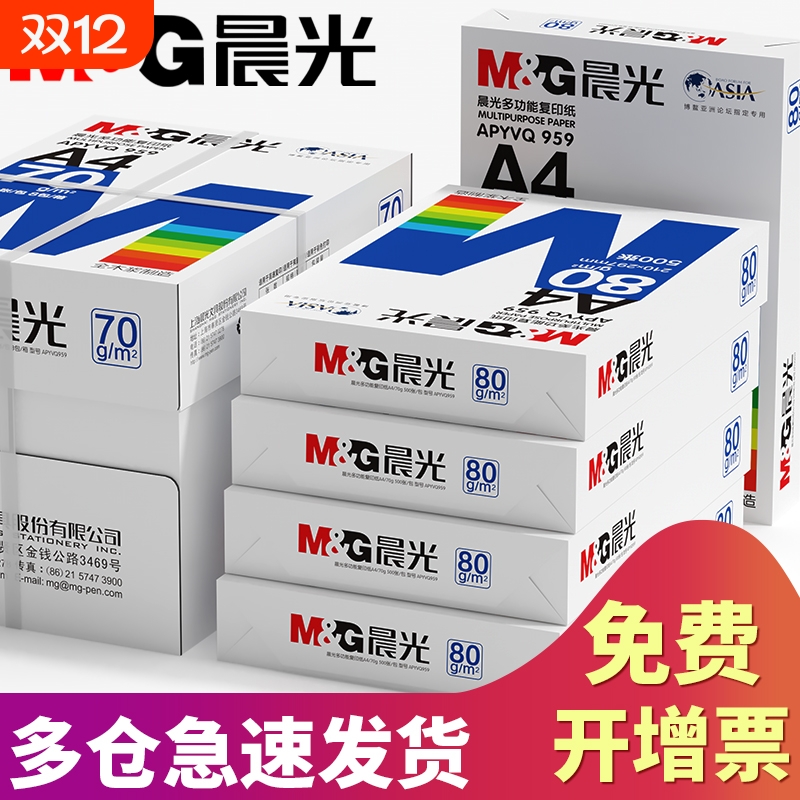 晨光A4打印纸500张|超1万次加购