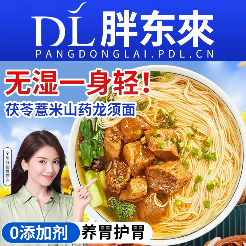 茯苓薏米山药龙须面5斤装