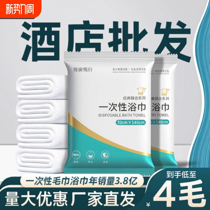 一次性毛巾浴巾套装酒店民宿商用加大加厚独立包装美容院专用