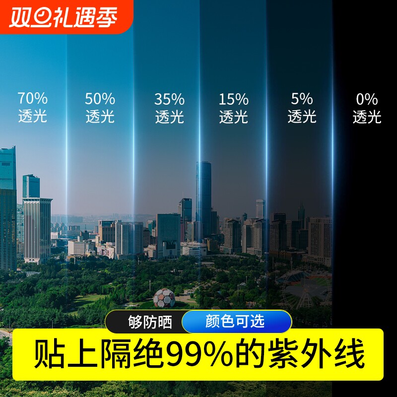 隔热膜防晒膜窗户防晒玻璃贴纸贴膜防窥遮光遮阳太阳膜透光防爆膜