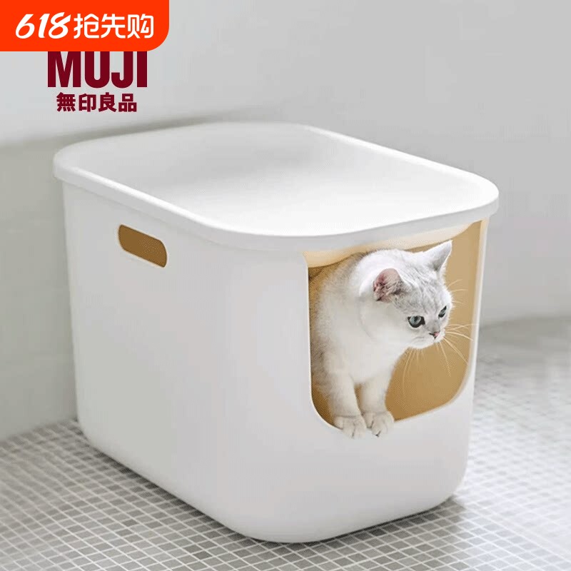 无印良品MUJI聚丙烯附盖猫砂盆宠物用品半封闭防外溅猫厕所封闭式