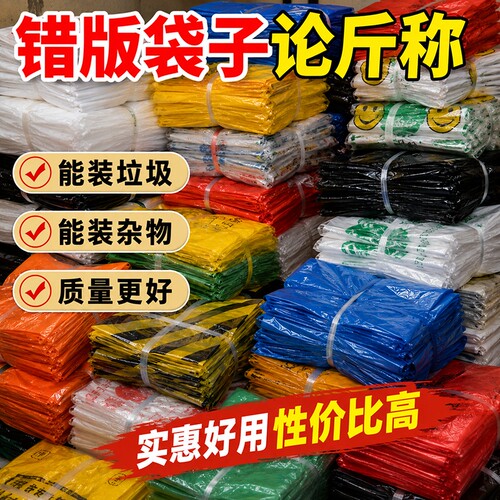 错版购物袋塑料袋按斤称尾货瑕疵袋背心式手提水果超市方便袋批发