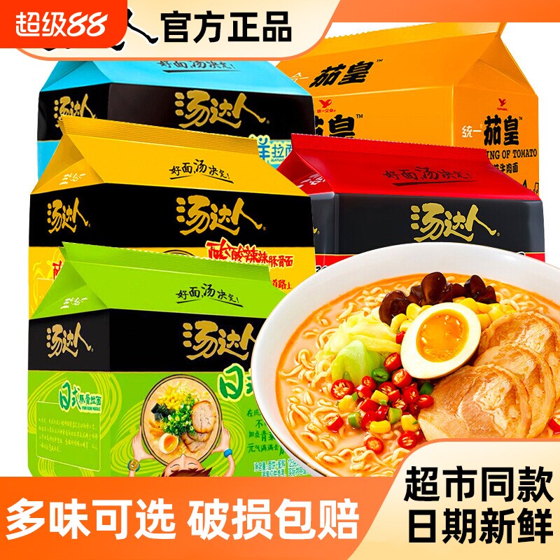 统一汤达人方便面袋装整箱海鲜日式豚骨拉面酸辣牛肉夜宵速食泡面