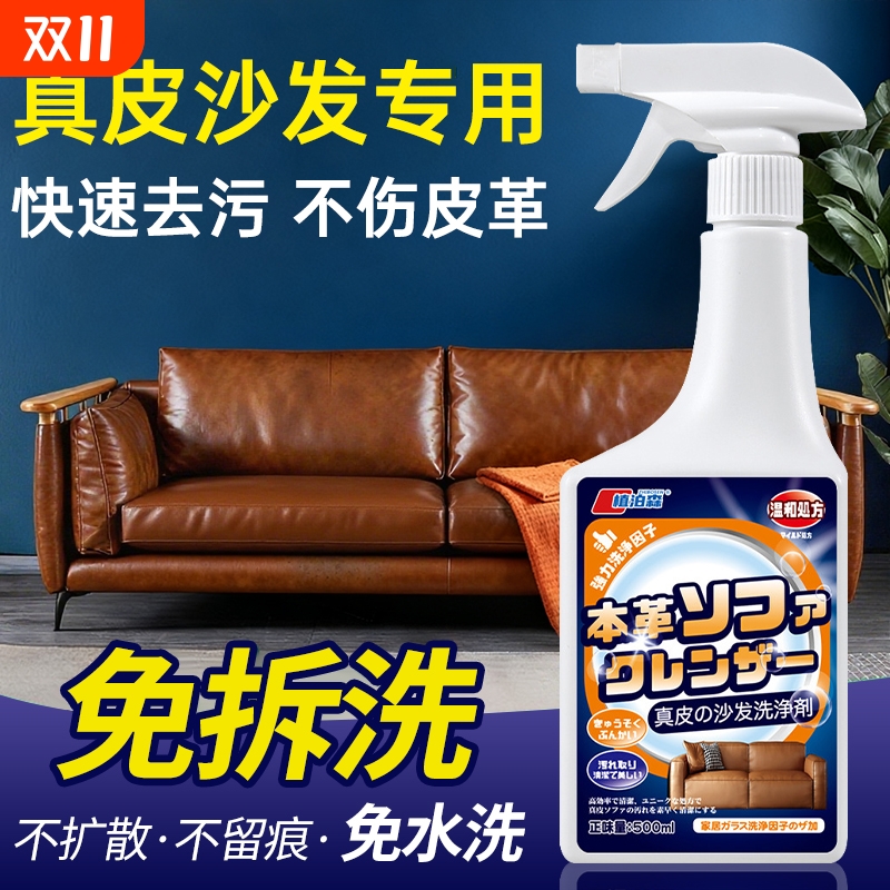 【免拆洗】真皮沙发清洁剂