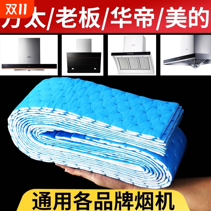 方太老板华帝抽油烟机吸油棉条通用厨房抽垫油槽纸接油专用防油盒