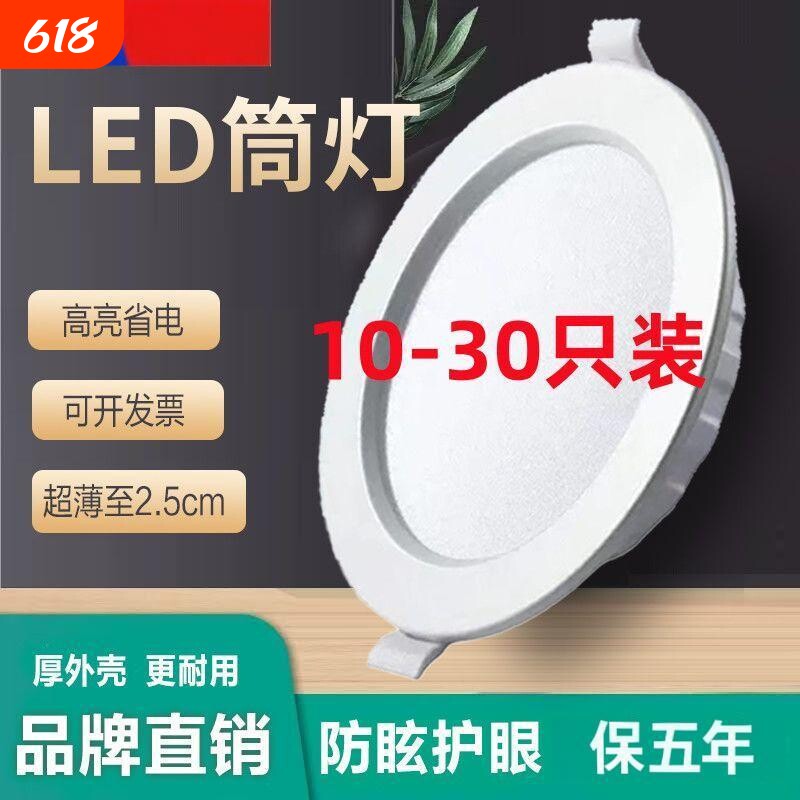 彩咖超薄护眼筒灯节能LED嵌入式客厅吊顶洞灯75孔灯4寸6寸开孔