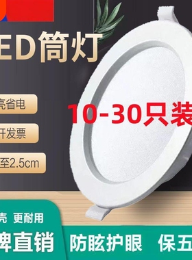 彩咖超薄护眼筒灯节能LED嵌入式客厅吊顶洞灯75孔灯4寸6寸开孔