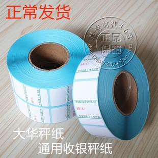 超市电子秤打印纸大华电子秤条码 打印纸30X43热敏标签纸带葫芦刀