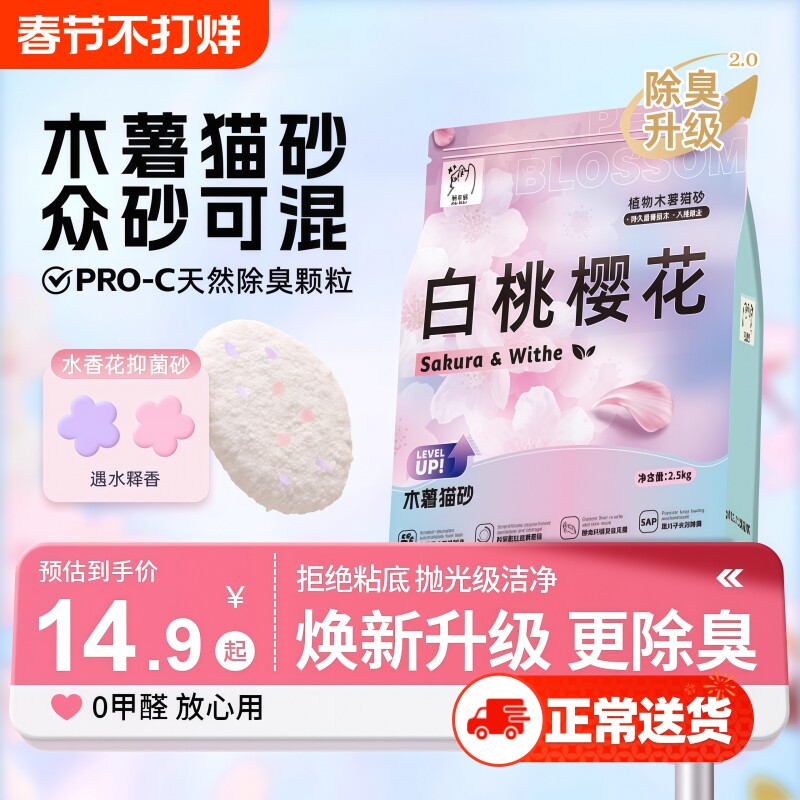 植物樱花纯木薯猫砂除臭近无尘不易混合膨润土香幼猫桂花无香香味