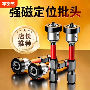 石膏板定位批头强磁圈抗冲击防滑木工吊顶专用限位上螺丝神器十字