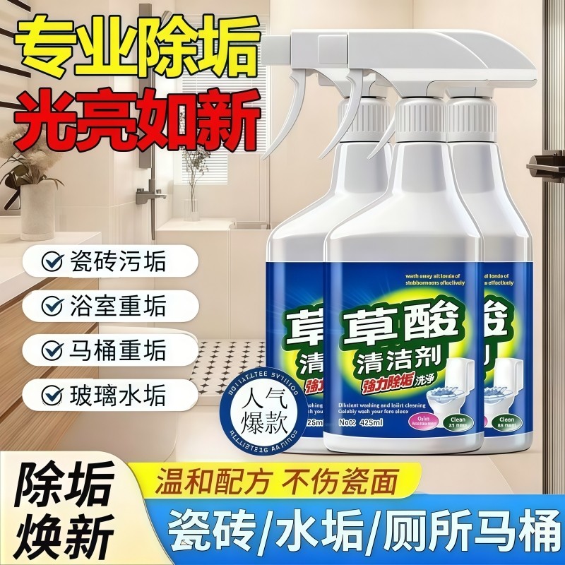 草酸清洁剂瓷砖厕所强力除垢剂马桶地板砖去黄除污除垢浴室水垢,洗护清洁剂/卫生巾/纸/香薰,多用途清洁剂,淘宝优惠券,粉丝福利购,淘宝优惠卷