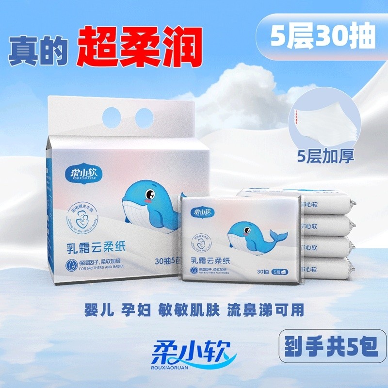 柔小软宝宝乳霜纸超柔鼻炎纸学生纸30抽5层云柔巾新生儿纸保湿,洗护清洁剂/卫生巾/纸/香薰,保湿纸巾/乳霜纸/云柔巾,淘宝优惠券,粉丝福利购,淘宝优惠卷