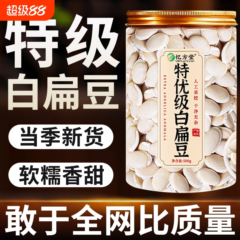 正宗云南白扁豆农家种新鲜新货中药材的功效与作用正品官方旗舰店