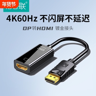 dp转hdmi转接头4k高清接口转换器笔记本外接显示器电脑主机连接线