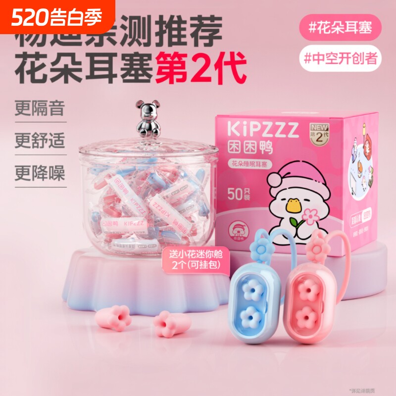 困困鸭2代花朵睡眠耳塞睡觉专用隔音耳朵专业降噪音宿舍防吵女生