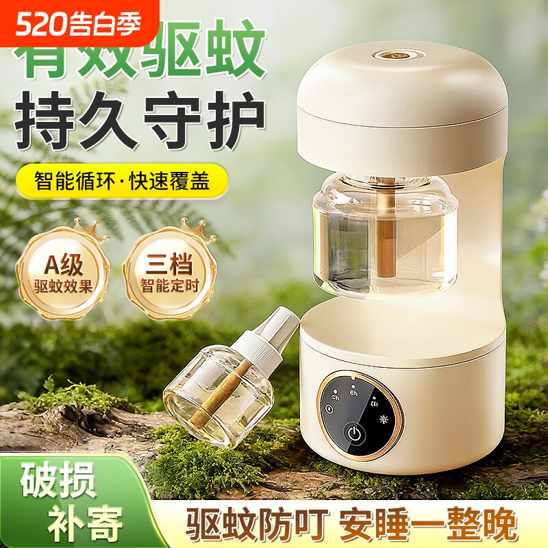 2026新款电蚊香液家用室内驱蚊器无毒无味驱蚊液婴儿专用插电夜灯