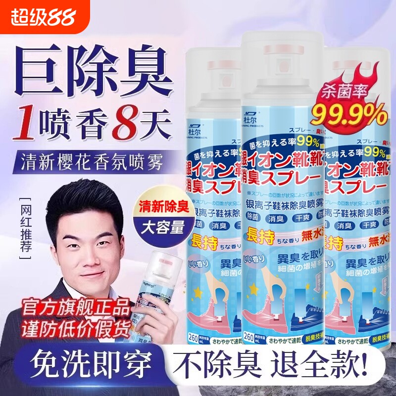 鞋子除臭剂喷雾运动球鞋袜防臭去异味杀菌消毒神器持久留香银离子
