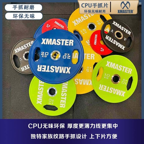 XMASTER手抓杠铃片CPU无味环保哑铃片手抓片健身家用PU片举重片