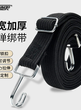摩托车绑带高弹力捆绑绳货车货绳行李绳自行车绳子耐磨黑色强力