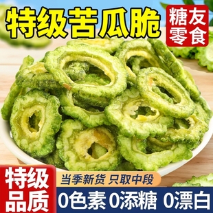 苦瓜脆片无糖食品专用冻干果蔬无添加零食糖尿病人官方旗舰店蔬菜