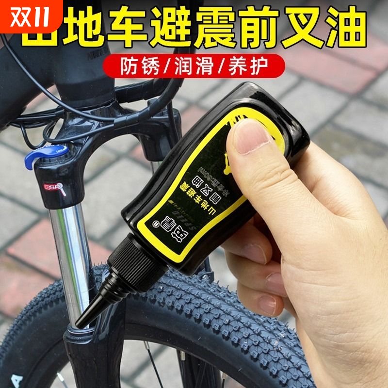 山地车避震前叉油自行车单车避震器油链条油前叉减震硅油润滑油剂