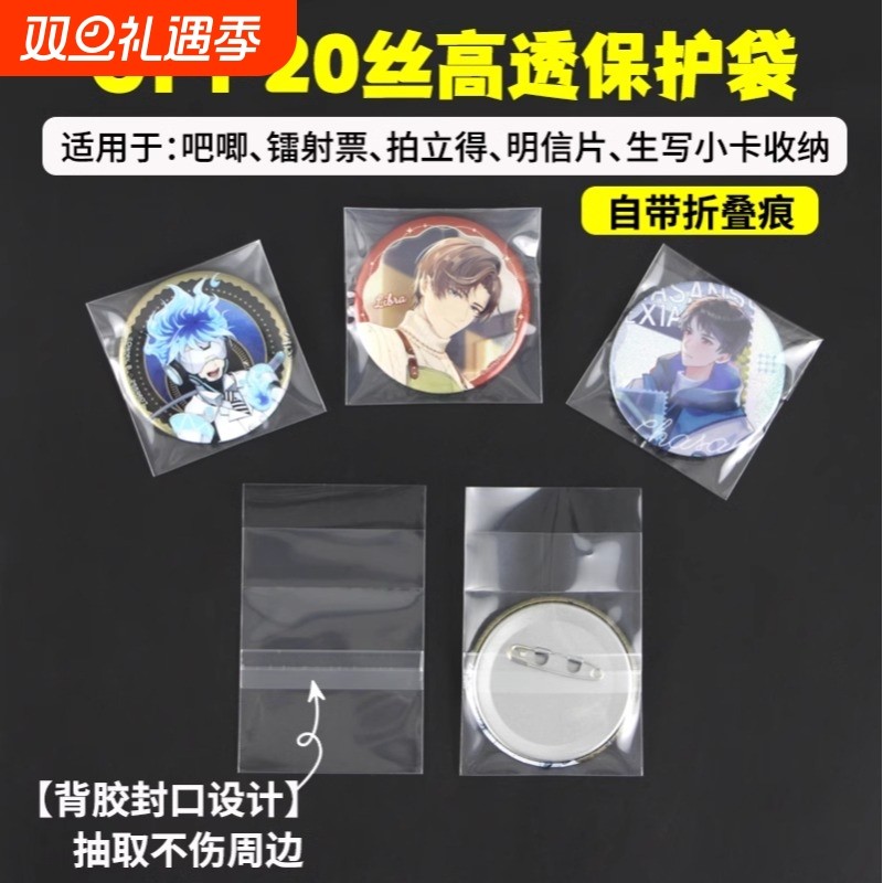 吧唧自封袋20丝带折痕徽章保护套3寸小卡明信片防潮保护卡膜封口