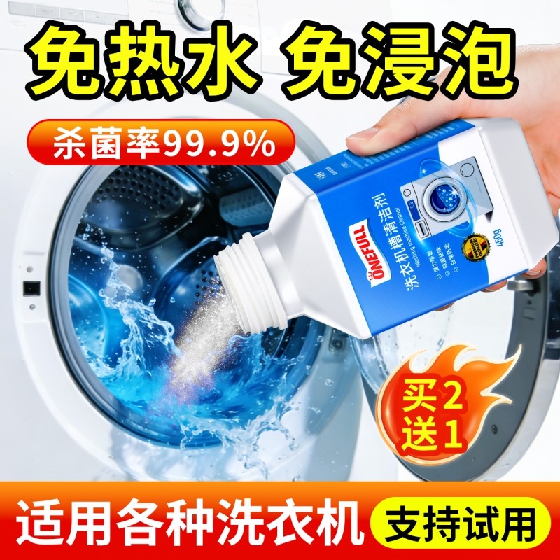 洗衣机槽清洁剂爆氧粉强力除垢杀菌滚筒专用全自动清洗去污渍神器