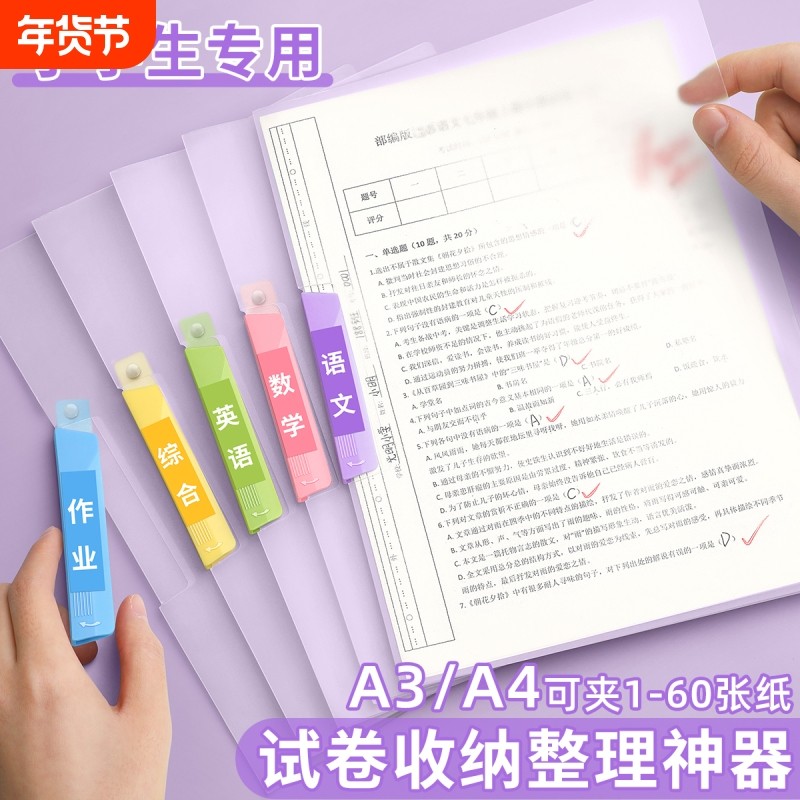 A4试卷夹旋转拉杆文件夹纸资料夹小学生专用收纳袋卷子整理夹初中生放书包装作业的分类神器大容量加厚册抽杆