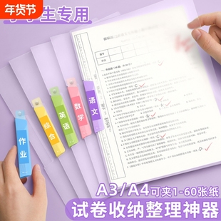 A4试卷夹旋转拉杆文件夹纸资料夹小学生专用收纳袋卷子整理夹初中生放书包装作业的分类神器大容量加厚册抽杆