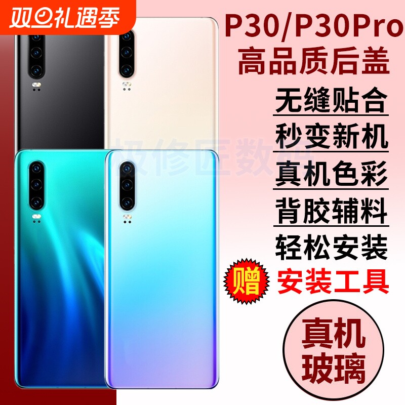 适用华为P30手机玻璃后盖P30Pro电池盖后盖背板后壳替换ELE-AL00/VOG-AL00后屏维修外壳