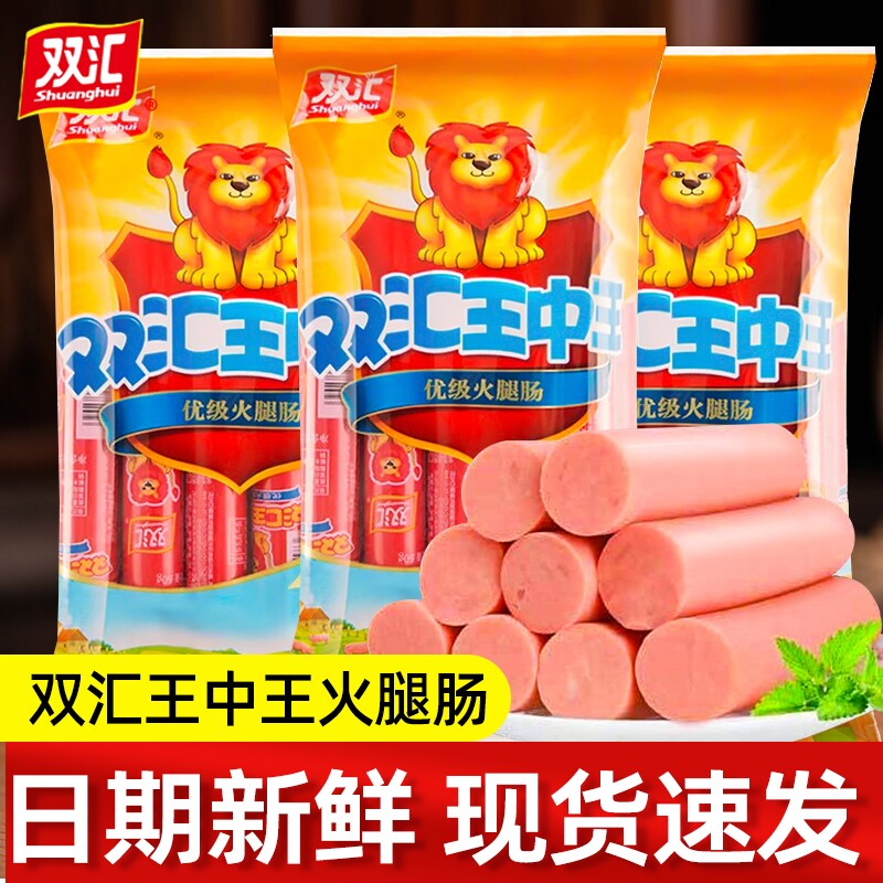 双汇王中王火腿肠即食香肠烤肠小吃零食休闲食品批发夜宵鸡肉烧烤