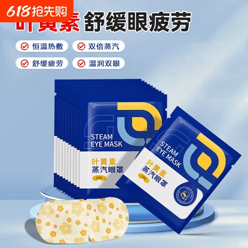 双倍蒸汽  恒温热敷