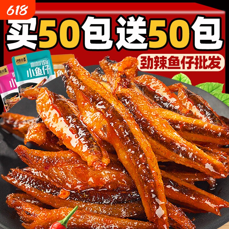 小鱼仔大包装QQ鱼湖南特产海味零食香辣即食小鱼干麻辣毛毛鱼辣味