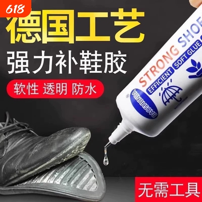 胖來断货王丨高强力防水补鞋胶