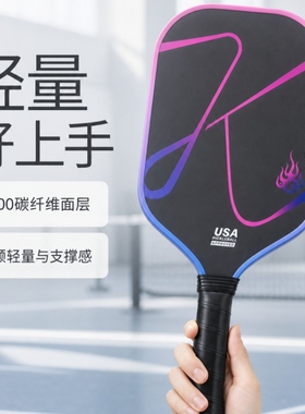 匹克球拍专业比赛碳纤维T700mpp泡沫内芯热压地狱红火系防滑训练