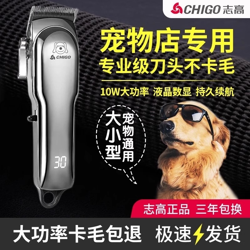 志高宠物剃毛器专业电推剪大功率电推子宠物店专用大型犬神器电动