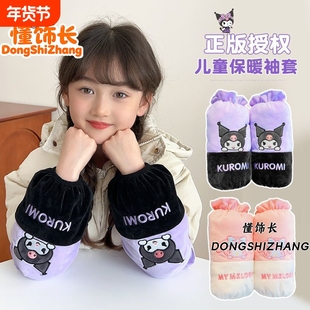 懂饰长儿童秋冬保暖护袖袖套女童库洛米羽绒服防污套袖儿童护袖