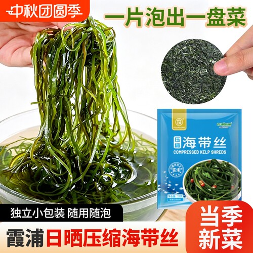 霞浦压缩海带丝独立小包装高倍无沙凉拌火锅菜批发免洗日晒干货