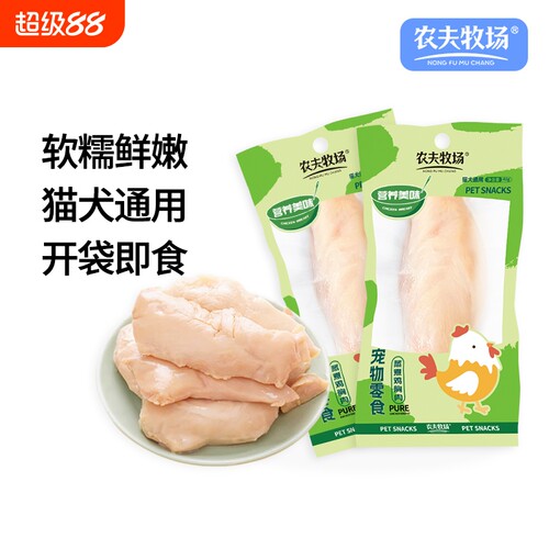 农夫牧场鸡胸肉宠物蒸煮零食水煮40g/袋营养整箱鸡肝食物鸡肉新鲜