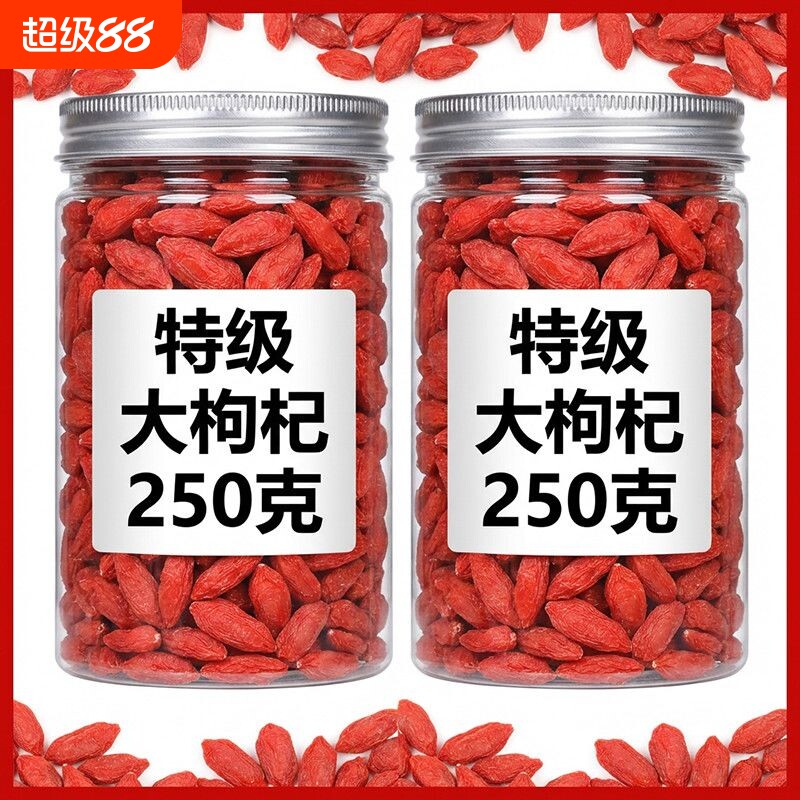 特级枸杞子宁夏正宗枸杞泡酒250g无硫免洗不染色袋装大果原产新货