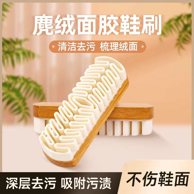 麂皮鞋刷绒面清洁鞋刷子翻毛皮橡皮擦麂绒面胶软毛擦鞋用洗鞋刷