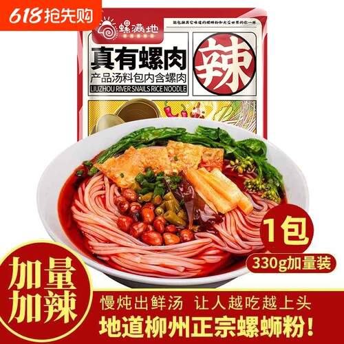 螺满地螺肉330克螺蛳粉广西特产柳州米线夜宵袋装加辣浓汤酸辣