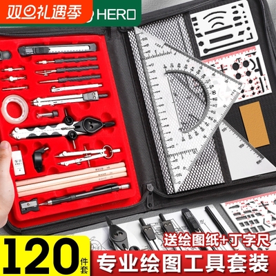 英雄机械制图工具绘图仪圆规套装