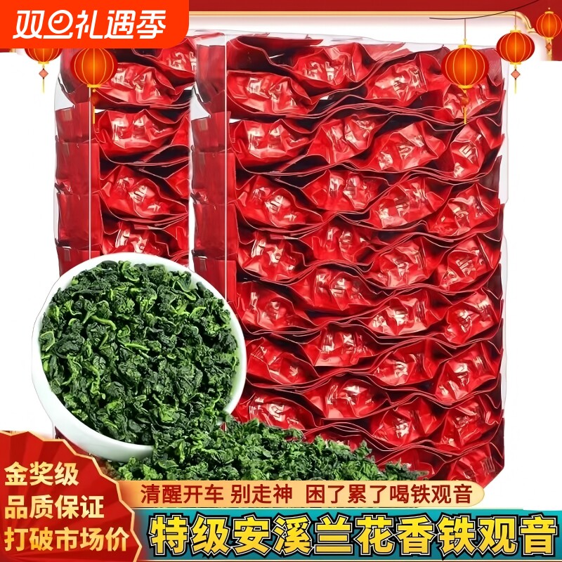 福建安溪铁观音茶叶兰花香头春浓请香乌龙茶独立真空包装新茶批发