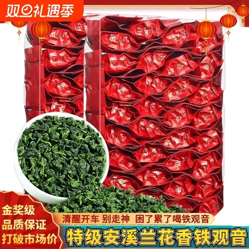 福建安溪铁观音茶叶兰花香头春浓请香乌龙茶独立真空包装新茶批发