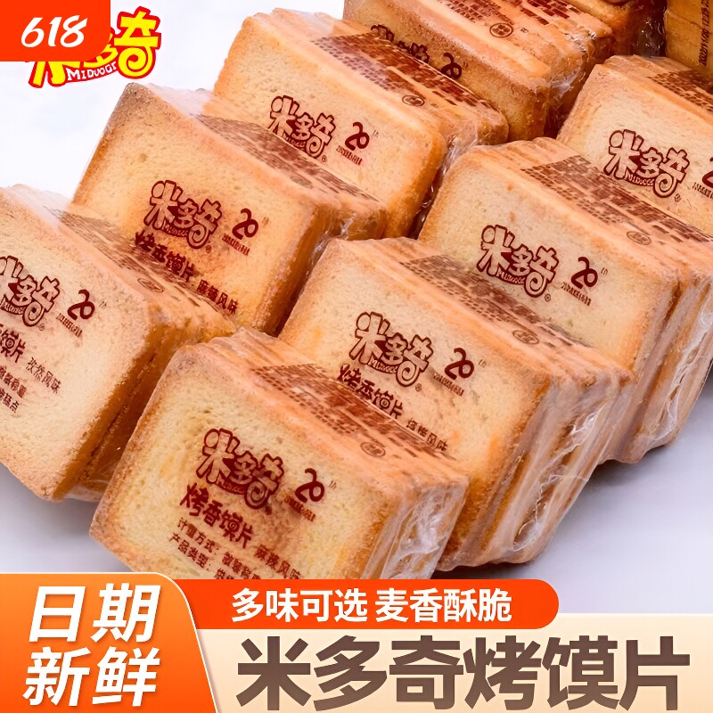 米多奇烤香馍片烤馒头片馍丁饼干小零食解馋休闲小吃食品原味早餐