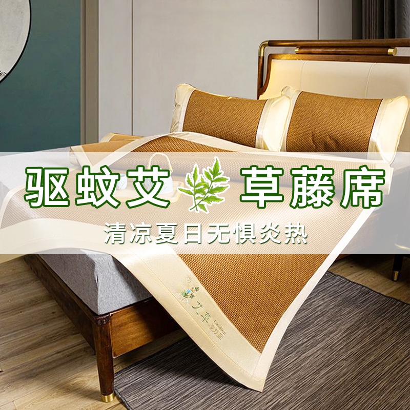 冰丝凉席藤席宿舍学生家用席子单人宿舍用艾草藤席夏季藤席可折叠
