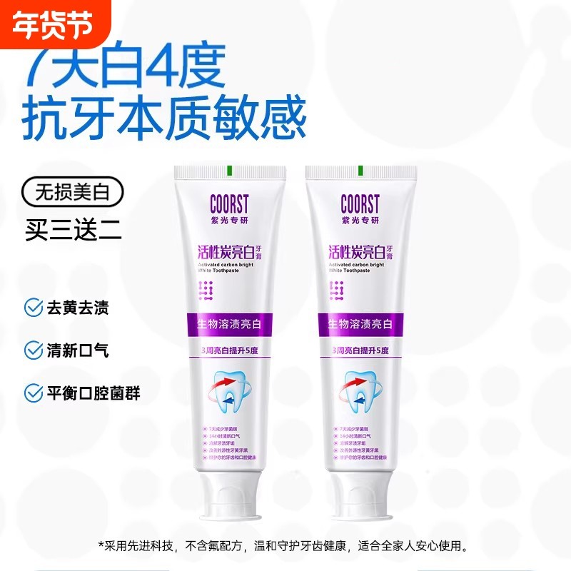 紫光色修美白牙膏清新去烟渍亮白牙齿去黄去口臭口腔抑菌护龈成人,洗护清洁剂/卫生巾/纸/香薰,牙膏,淘宝优惠券,粉丝福利购,淘宝优惠卷